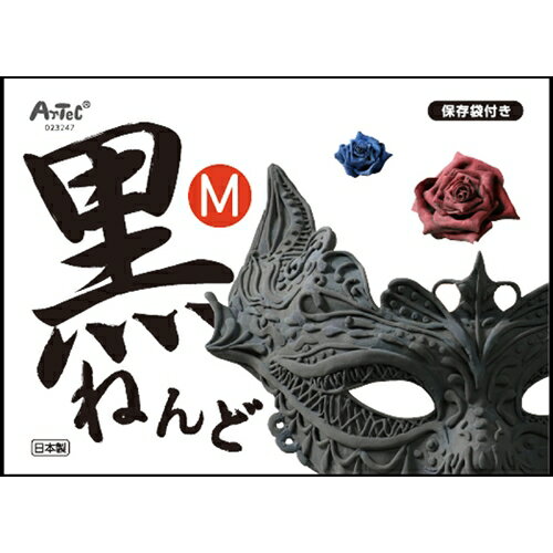 アーテック 黒ねんど M 23247