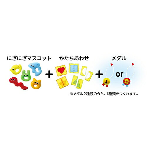 アーテック フェルトキット にぎにぎマスココットセット 50947