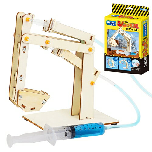 アーテック 水の力でうごく！ショベル組立キット 55401