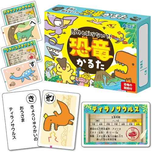 ※画像はイメージです。パッケージデザイン等は予告なしに変更されることがあります。※メーカーの欠品や製造中止により納期遅延、またはお届けできない場合がございます。こちらの商品はWEBのみの販売となります。店頭での取り扱いはございません。※商品のパッケージ等につきましては商品本体の保護材のため、凹み、擦り傷や細かい傷等が付いている事があります。通常このような状態は返品・交換の対象外とさせていただいておりますので、何卒ご理解ご了承の程お願い致します。明らかな破損・不良が見られる場合は、良品との交換をさせていただく場合もございます。※発売済みの商品につきましては店舗併売の為、セキュリティタグが付いている場合がございます。※多くのお客様にご購入いただくため、同一住所や同一連絡先等で同じ商品を複数ご購入されたご注文はキャンセルさせて頂く場合がございます。また、弊社にて転売目的と判断させて頂いた場合もご注文をキャンセルさせて頂きます。それらの場合の返金手数料等はお客様負担となります。※掲載の商品が発売日前の場合、商品の発送は発売日以降となります。※商品によっては（ショクガンなど）、BOX販売やセット販売でない限りは複数種類あるうちの1種類をランダムにお届けとなります。なお種類の指定はできません。また、BOX販売やセット販売でない場合でも商品画像を複数種類まとめている場合がございます。内容をお確かめの上、ご注文ください。※ご注文頂くタイミングにより、品切れやメーカー製造中止によって商品のお届けが遅れたり、納品不可の場合がございます。今後の入荷予定を確認し、入荷が困難な場合は、誠に勝手ながらご注文はお取り消しさせて頂きます。※購入特典やキャンペーンについて記載がない商品に関しましては、特典は付属いたしません。また、店頭で行われているキャンペーンにつきましてはネット販売では対象外となる場合がございます。※発売日が異なる商品やお取り寄せ商品を同時にご注文された場合、すべての商品が入荷次第発送となります。※以上、あらかじめご了承の上、ご注文ください。メーカー名：アーテック商品名：意外と知らない？！恐竜かるた 21190【商品詳細】意外と知らない！恐竜の特徴を学ぼう！●三畳紀〜白亜紀までのいきもの45種類を知ることができるかるたです。生息時期、化石の発見場所、大きさなど恐竜たちの特徴が書かれたカードがついています。 ●セット内容：取り札×45、読み札×45、予備×6（取り札・読み札各3）【仕様】●商品サイズ：カード：57×87mm ●重量(g)：156 ●材質：紙
