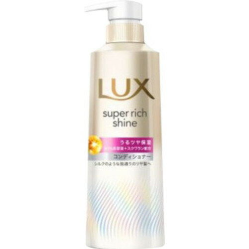 ユニリーバ ラックス スーパーリッチシャイン モイスチャー 保湿コンディショナー ポンプ 400g