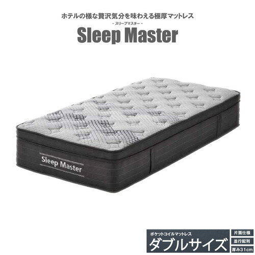[ダブル]後藤家具物産 スリープマスター ポケットコイルマットレス 極厚 厚み31cm グレー PIM-SM-D