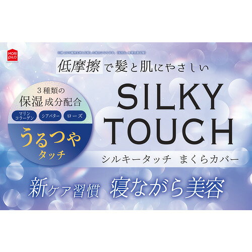 モリシタ MORIPiLO シルキータッチまくらカバー フリル仕様 43×63cm 低摩擦生地 3つの保湿成分 パープル [3]