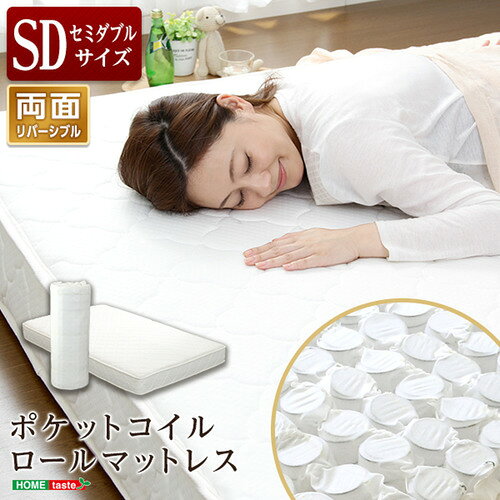 こちらの商品はメーカーより直接商品を発送させて頂きます。ご注文後のキャンセルは承ることが出来ませんので予めご了承ください。離島エリアは配送を承っていないため、ご注文後にキャンセルさせて頂きます。複数商品やセット商品をご注文の場合、商品ごとに発送させていただくため、到着に時間差が生じる場合がございます。納品書は含まれておりませんので予めご了承ください。ご注文のタイミングによっては在庫切れとなりメーカー入荷待ちとなる場合がございます。その際は納期を確認の上別途ご連絡をさせて頂きます。大型商品の場合は商品の出荷から到着まで1〜2週間ほどかかる場合がございます。事前にドライバーよりお受け取り日時の確認のご連絡が入ります。予めご了承ください。ホームテイスト FM-05-SD--IV---LF2 ポケットコイルスプリングマットレス【-Robilia-ロビリア】(セミダブル用) アイボリー●※ポケットコイルスプリングマットレス【-Robilia-ロビリア】(セミダブル用)のページです。●両面仕様で長く使える「ポケットコイルマットレス」。●ロール梱包で移動や設置がラクラク!●真空圧縮なので運送中も汚れず、衛生的です。●独立構造のコイル負担の少ない寝姿を保てます!●速乾性のある構造で快適にご使用いただけます!&nbsp;【仕様】本体サイズ：W120×D195×H20cm本体重量：28kg生産地：中国素材・成分：側地:ポリエステル100%中材:ポケットコイル、ウレタンフォーム、フェルト、不織布保証期間：3か月