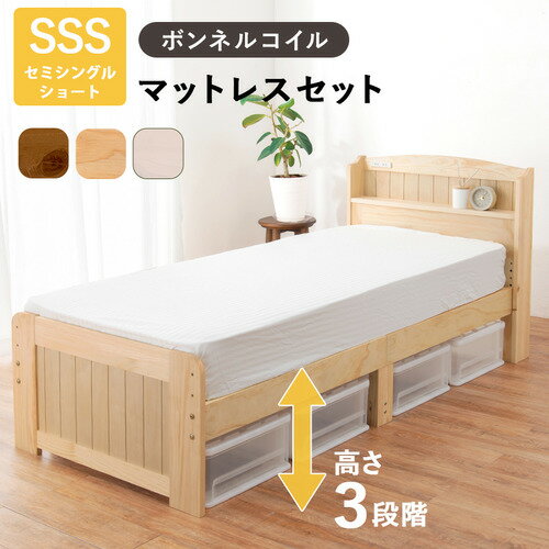 萩原 MB-5915SSSNA3301 マットレス付セミシングルショートベッド ナチュラル