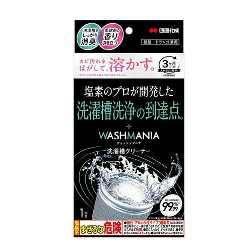 丹羽久 WASHMANIA 洗濯槽クリーナー 200G