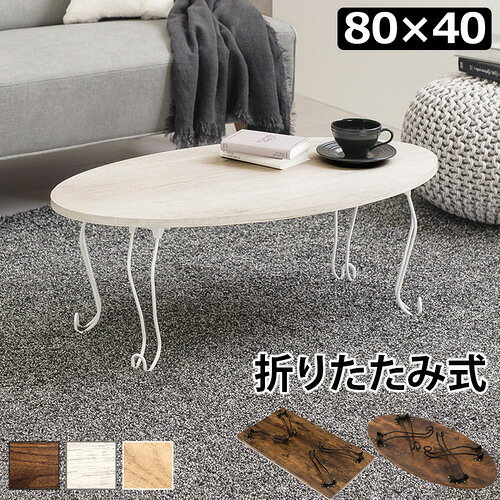 萩原 MT-6864WS 折れ脚テーブル(丸型) 丸型／ホワイトウォッシュ