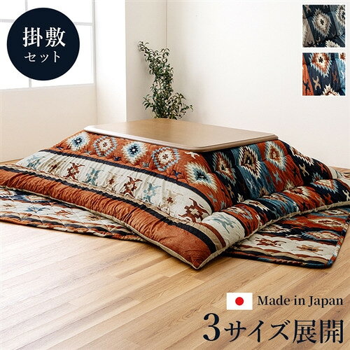 イケヒコ・コーポレーション ロザン GY 約205×285cm掛／205×285cm 敷／190×260cm グレー●華やかなデザインのキリム柄のこたつ布団と敷のセットです。 表地には肌触りの良い短毛マイクロファイバーを使用し、ふかふかの触り心地です。 こたつ布団の裏地はフランネル生地で暖かいです。 こたつ布団は国内で綿入れ加工をしているので、ふっくらとしたボリューム感のある仕上がりです。 こたつ布団は、環境にやさしいマッシュロンの中綿を使用しています。軽量ですがボリューム感のある保温性の高い綿になります。●液温は40度を限度とし、手洗いができる。 干し方＝日陰のつり干しがよい。&nbsp;【仕様】サイズ：約205×285cm掛/205×285cm 敷/190×260cm素材：【掛】 表地=ポリエステル100％【短毛マイクロ】 中綿=ポリエステル100％【マッシュロン】 裏地=ポリエステル100％【フランネル】 【敷】 表地=ポリエステル100％【短毛マイクロ】 中材=ポリエステル100％【固綿】+ポリウレタン系樹脂【ウレタンフォーム】 裏地=ポリエステル100％【不織布】原産国：掛:日本 敷:中国