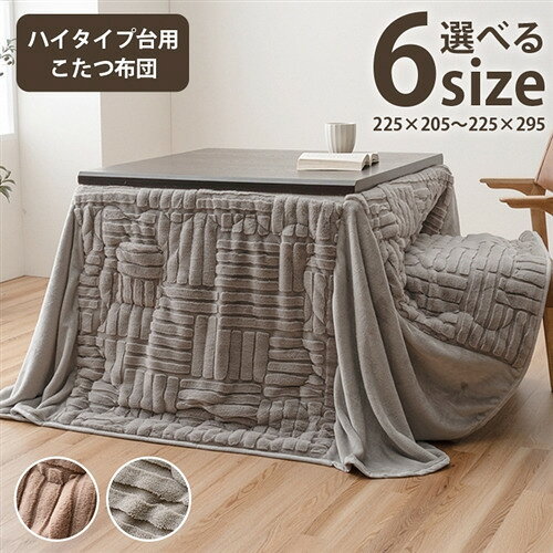 イケヒコ・コーポレーション リーネ GY 約225×225cm グレー●ハイタイプのこたつ台に使えるこたつ布団です。 普段のダイニングで過ごす団欒を、こたつの温もりを感じながら楽しめます。 手触りなめらかなラビットファー調生地を使用しています。 側面にはポケットが付いており、リモコンや小物を収納しておくことができます。 天板を固定する金具通しの穴付きなので、天板と布団のズレを軽減してくれます。 コーナーはジャバラになっており、こたつ布団と身体の隙間を減らし、暖かい空気を逃がしにくい構造です。 洗濯機での丸洗いが可能です。●液温は30度を限度とし、洗濯機で弱い洗濯ができる。 日陰のつり干しがよい。&nbsp;【仕様】サイズ：約225×225cm素材：表地=ポリエステル100％【ラビットファー調ジャガード】 中綿=ポリエステル100％ 裏地=ポリエステル100％【フランネル】原産国：中国