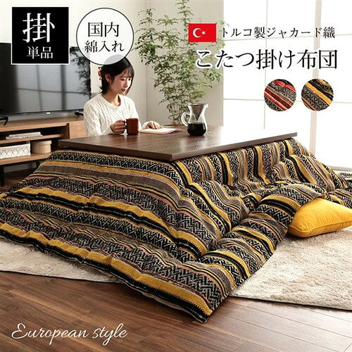 イケヒコ・コーポレーション テレサ OR 約200×250cm オレンジ●ストライプ調の中に幾何柄をデザインし、派手さと深みのあるこたつ布団。 ジャガード織で織った細かいデザインとしっかりとしたトルコ製の生地が高級感を演出してくれます。 裏地はあったかフランネル生地でなめらかな肌触り。 中綿には弾力性と保温性に優れた東レマッシュロン綿をたっぷり使用。 表地のデザインとふっくらした見た目が合わさって高級感漂う一品です。 ふっくらとしたボリューム感は国内で綿入加工をしている商品だからできる仕上がり。 熱が逃げにくいフィットキルト加工であたたかさを維持してくれます。 3サイズ展開 ※モール糸を使用しているため、粘着クリーナーでお掃除されますと繊維が抜けることがあります。ご使用はお控えください。 ※こたつ台、敷布団は別売りです。 ※掲載写真は表記サイズと異なる場合がございます。 ※ふとんをやぐらの中に押し込んだり、座イスやイス全体をこたつの中に入れたまま使用しないでください。ふとんがヒーターに当たらないようにご使用ください。（火災の原因になります）ご使用により、ふとんが焦げた場合につきましては、返品・交換を承ることができませんので、あらかじめご了承ください。 ※画面上のカラーはご使用ブラウザやモニターの設定により、実物とは若干異なる場合がございます。 あらかじめご了承の上、ご注文をお願いいたします。●手洗い 40度以下の水温で、弱い手洗いがよい。（洗濯機は使用できない）&nbsp;【仕様】サイズ：約200×250cm素材：表地=ポリエステル100% 裏地=ポリエステル100% 中材=ポリエステル100% (200×200cm:1.3kg/ 200×250cm：1.7kg / 200×290cm :1.9kg)原産国：日本(表地:トルコ、裏地:中国、最終加工:日本)