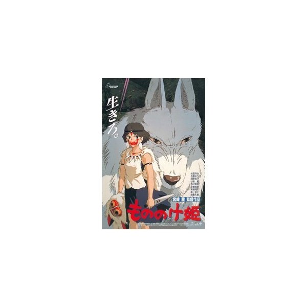 最安値 150ピース ジグソーパズルスタジオジブリ作品ポスターコレクション もののけ姫 ミニパズル 10 14 7cmの価格比較 最安値 150ピース ジグソーパズルスタジオジブリ作品ポスターコレクション もののけ姫 ミニパズル 10 14 7cmの価格比較