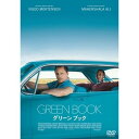 【DVD】グリーンブック