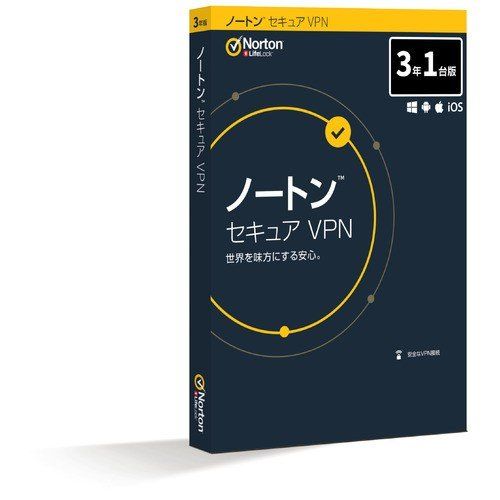 ノートンライフロック　ノートン セキュア VPN 3