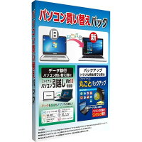 AOSデータ FP7-1FB 「パソコン買い替えパック」パソコン引越し・丸ごとバックアップ ヤマダ電機限定モデル