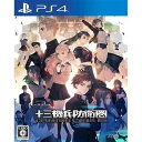 十三機兵防衛圏 通常版 PS4 PLJM-16139