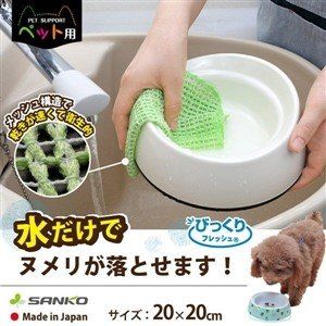 サンコー ペット用食器洗い　メッシュ GR 1