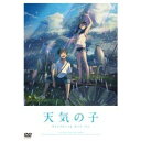 【DVD】「天気の子」DVD スタンダード・エディション