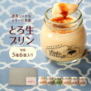 遅れてごめんね 母の日 ギフト プリン (和の味5種6個) 母の日パッケージ 母の日カード付 送料無料 ぷりん デザート 洋菓子 ギフト お取り寄せ ランキング 1位 高級プリン 高級 スイーツ 誕生日 スイーツ