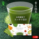 【12箱セット】 静岡産 抹茶 使用 青汁 NATURAL 