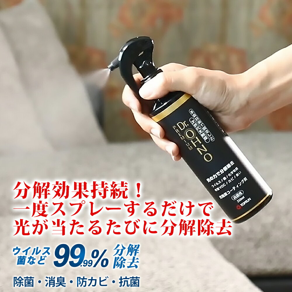 除菌 効果持続【 マスク にも！】 Dr.OHNO PREMIUM 250ml 除菌スプレー 光触媒スプレー マスクスプレー 抗菌スプレー…