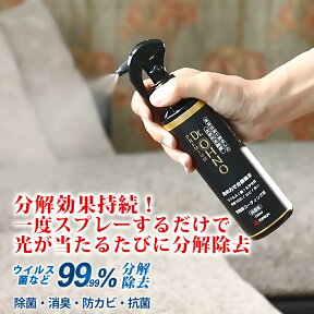 除菌 効果持続【 マスク にも！】 Dr.OHNO PREMIUM 250ml 除菌スプレー 光触媒スプレー マスクスプレー 抗菌スプレー 防カビスプレー マスク用スプレー 除菌消臭 予防 消臭剤 スプレー 抗菌 防カビ 防臭 室内光対応 車 ペット用 トイレ 靴 衣類 ノンアルコール 安全