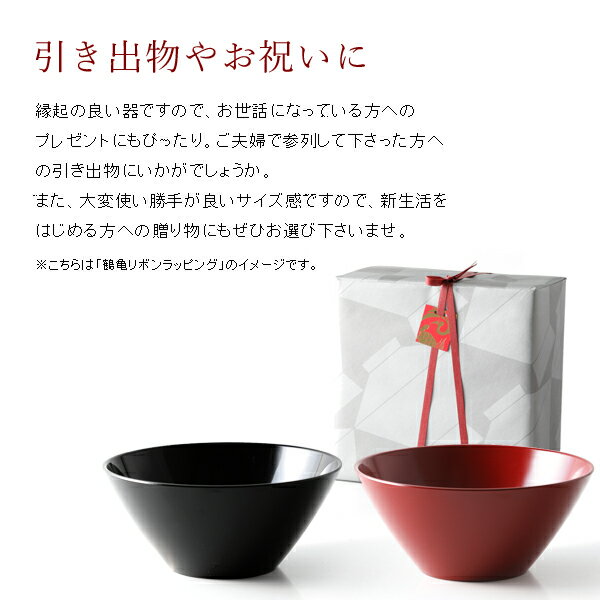 ≪引き出物や内祝いに≫仲睦まじく並ぶ二つの鉢に想いを込めて…【宮内庁御用達　漆器 山田平安堂】寿恵広鉢～夫婦（めおと）古代朱／黒（ペア）漆器 丼鉢・どんぶり鉢 3