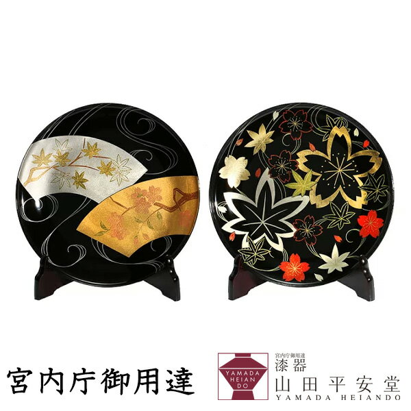 飾り皿 【宮内庁御用達 漆器 山田平安堂】飾り皿・絵皿≪法人ギフト・海外ギフト≫飾皿　扇面春秋