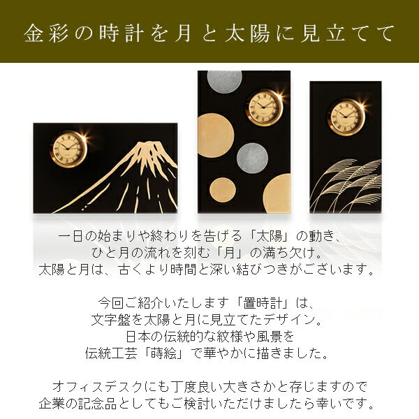 【宮内庁御用達　漆器 山田平安堂】置時計 日の出富士●法人ギフト　海外ギフトに●