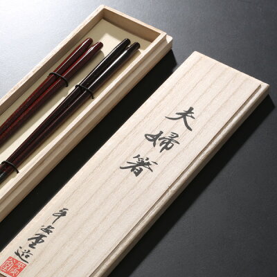 【宮内庁御用達漆器山田平安堂】夫婦箸五角(桐箱入)