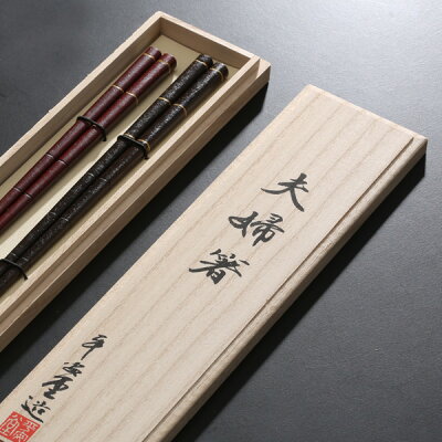 【宮内庁御用達漆器山田平安堂】夫婦箸金線(桐箱入)