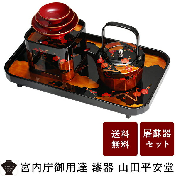 【宮内庁御用達　漆器 山田平安堂】 【 匠の逸品：継承工房 】 漆器 屠蘇器 仁清梅蒔絵(桐箱入)