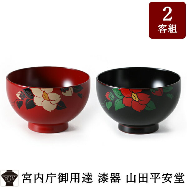 【宮内庁御用達　漆器 山田平安堂】 夫婦椀　椿（ペア）割れにくい、軽い、熱くない漆器の汁椀・吸物椀木製 日本製 ギフト 内祝い 結婚記念日 還暦祝い漆器 漆塗 木目のサムネイル