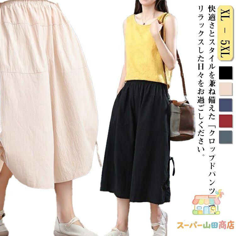 テーパード パンツ ストレート サマーパンツ クロップドパンツ リネン 夏 7分丈 リネン 綿麻 春 レディース 涼感 ドライ リラックス リネンパンツ ワイド サマーパンツ 涼感 パンツ イージーパンツ ウェストゴム 体型カバー