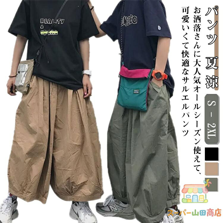 Rakuten - ガウチョパンツ ゆったり おしゃれ パンツ レディース 秋 春 ロング 着やせ サルエル 涼しい 総ゴム 夏 ボトムス ストレッチ 無地 無地 9分丈 夏 春夏 ロング丈 美脚 ワイドパンツ リラックス ボトムス 夏服 チノパン パンツ ゆったり ウエストゴム