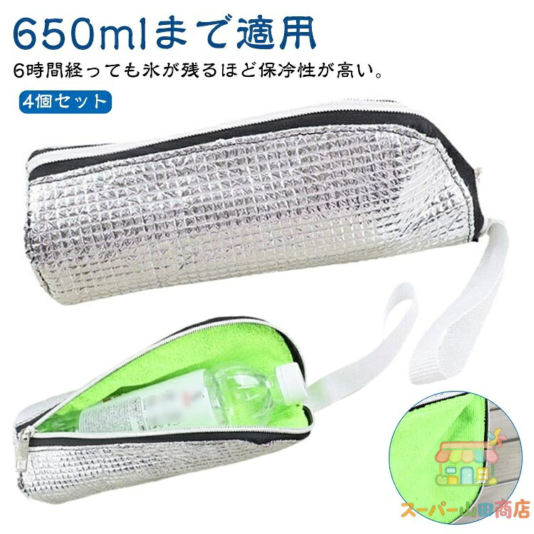 Rakuten - 水筒ケース ペットボトルホルダー 保冷 ドリンクホルダー 4個セット 水筒ホルダー ボトルホルダー ペットボトルカバー 軽量 軽い 4個セット ボトルケース 水筒カバー ファスナー タンブラー 持ち運び 持ち歩き 子供 ペットボトルケース 保冷 保温