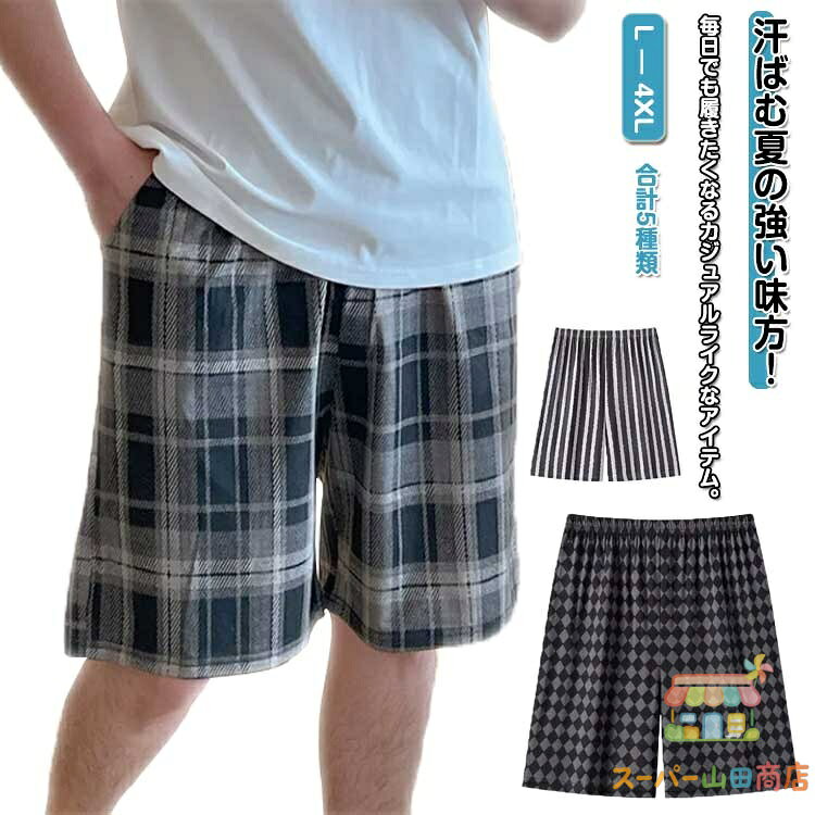 ハーフパンツ ハーフパンツ リラックスパンツ ショートパンツ ショーツ ショーツ 接触冷感 ショーパン 海パン 5分丈 ステテコ パンツ メンズ スポーツ パジャマ 薄手 イージーパンツ ルームウェア 5分丈 パジャマ アウトドア リゾート スポーツ リラックスウェア