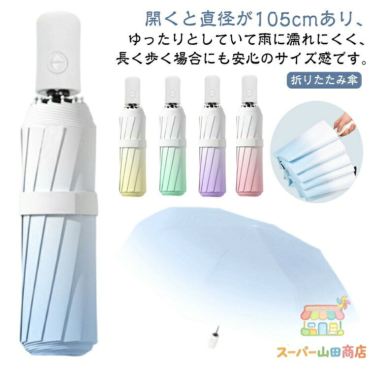 軽量 グラデーションカラー 8本骨 折り畳み傘 晴雨兼用 雨傘 UVカット 通勤 ワンタッチ 完全遮光 撥水加工 紫外線対策 日傘 耐風 遮熱層 遮光 折り畳み傘 自動開閉 プレゼント 折りたたみ傘 通学 レディース メンズ 可愛い 熱中症対策 おしゃれ メーカー希望小売価格はメーカーサイトに基づいて掲載しています