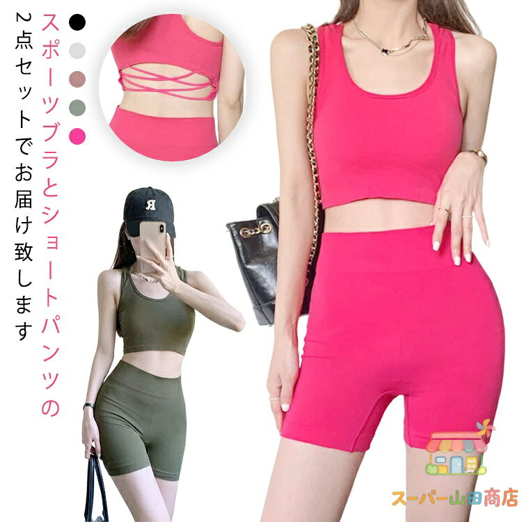 レディース フィットネスウェア ヨガウェア 上下セット カップ付き ブラ 2点セットアップ パンツ ノンワイヤーブラ ショートパンツ 速乾性 ピラティス スポーツウェア スポーツウェア ホットヨガ メーカー希望小売価格はメーカーサイトに基づいて掲載しています