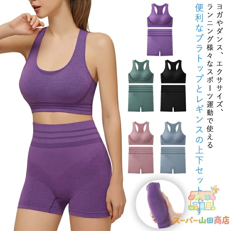 ヨガウェア ヨガウェア ヨガ タンクトップ 上下セット おしゃれ セット フィットネス ブラトップ トップス ジム トレーニング 美脚 美尻 セットアップ かわいい スポーツウェア スポーツウエア トレーニング レギンス エクササイズ ウェア ホットヨガ