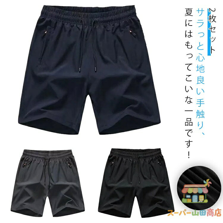 Rakuten - ハーフパンツ ショーツ ひんやり ショートパンツ メンズ メッシュ 通気性 2枚セット 涼しい 2枚セット スポーツウェア 部屋着 無地 吸汗速乾 ストレッチ 涼感 冷感 薄手 ひざ上 膝上夏 スポーツ 短パン ショーパン ウエストゴム ゆったり ゆとり リラックスパンツ