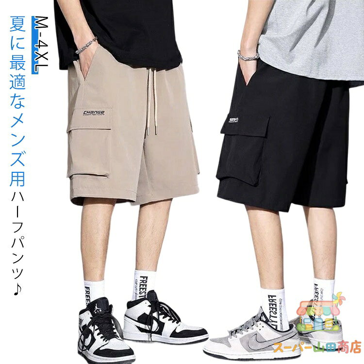 Rakuten - スポーツ メンズ ハーフパンツ カーゴパンツ ハーフパンツ 太め カーゴショーツ ゆったり ひざ下 クロップドパンツ 大きいサイズ カーゴショートパンツ ショートパンツ ショーパン 夏 夏物 メンズパンツ ミリタリー パンツ 半ズボン カジュアル アウトドア M-4XL