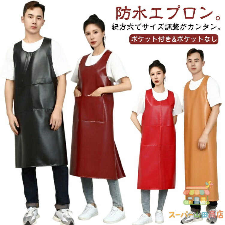 Rakuten - 防油 厚手 防水エプロン 防水エプロン 防汚 無地 作業着 防水 業務用エプロン 無地 厨房 業務用 丈夫 入浴介助エプロン 作業用 入浴介助 H型 エプロン ロング丈 メンズ レディース 男女兼用 料理用 作業用 取り扱いやすい ユニフォーム 園芸 給食 食品加工 漁師
