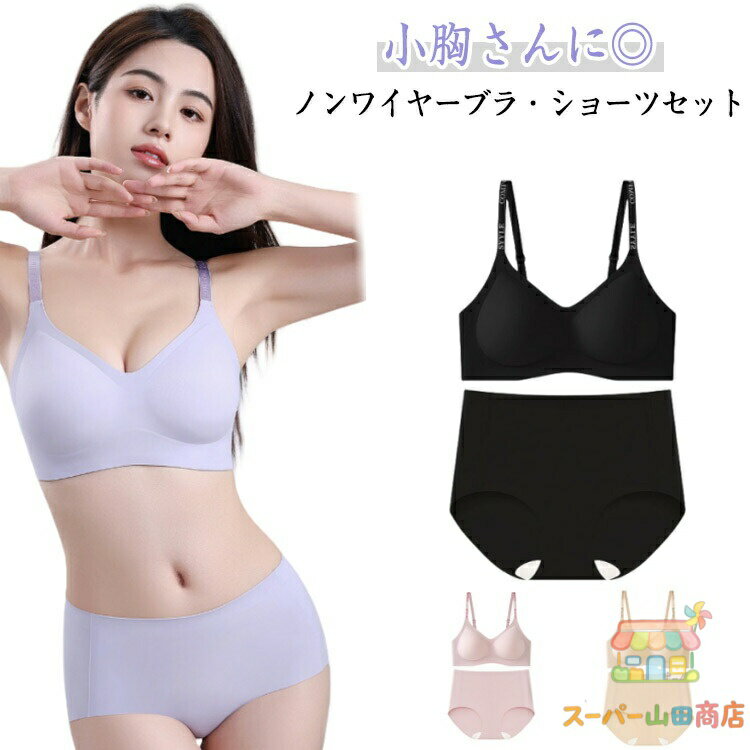 Rakuten - ブラジャー ショーツ セット 涼感 薄手 ノンワイヤーブラ ナイトブラ シームレス 締め付け感がなく 伸縮性 ボリュームアップ リラックスブラ 夜用ブラ 育乳ブラ 垂れない おしゃれ かわいい