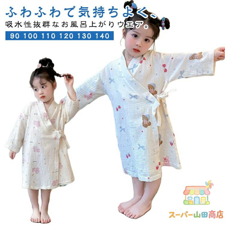 Rakuten - 子供服 バスローブ 前開き ロング丈 長袖 ナイトガウン タオル地 男の子用 ローブ 春 冬 ふんわり仕上げ 前合わせ 可愛い ホテル 秋 薄手 柔らか 女の子用 優しい肌触り 子供服 お風呂上がり 湯冷め対策 90 100 110 120 130 140