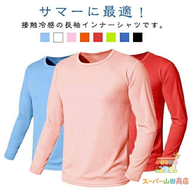 Rakuten - メンズ 薄手 涼しい 2枚セット Tシャツ tシャツ 接触冷感 長袖 トレーニングウェア トップス アイスシルク ストレッチ 長袖tシャツ 夏 長袖 吸水速乾 丸首 インナーシャツ 作業服 作業着 2枚セット ゴルフ 野球 大きいサイズ バイク 釣り キャンプ スポーツ