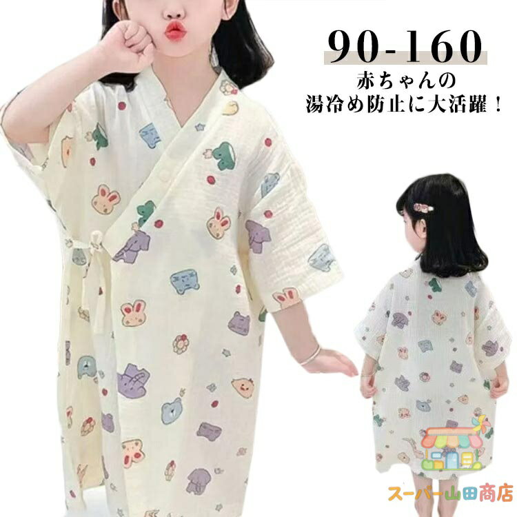 Rakuten - 長袖 綿 子供服 ホテル タオル地 ロング丈 男の子用 子供服 優しい肌触り 春 冬 バスローブ 前合わせ 前開き 薄手 秋 女の子用 柔らか 湯冷め対策 ローブ 可愛い お風呂上がり ナイトガウン 90 100 110 120 130 140 150 160