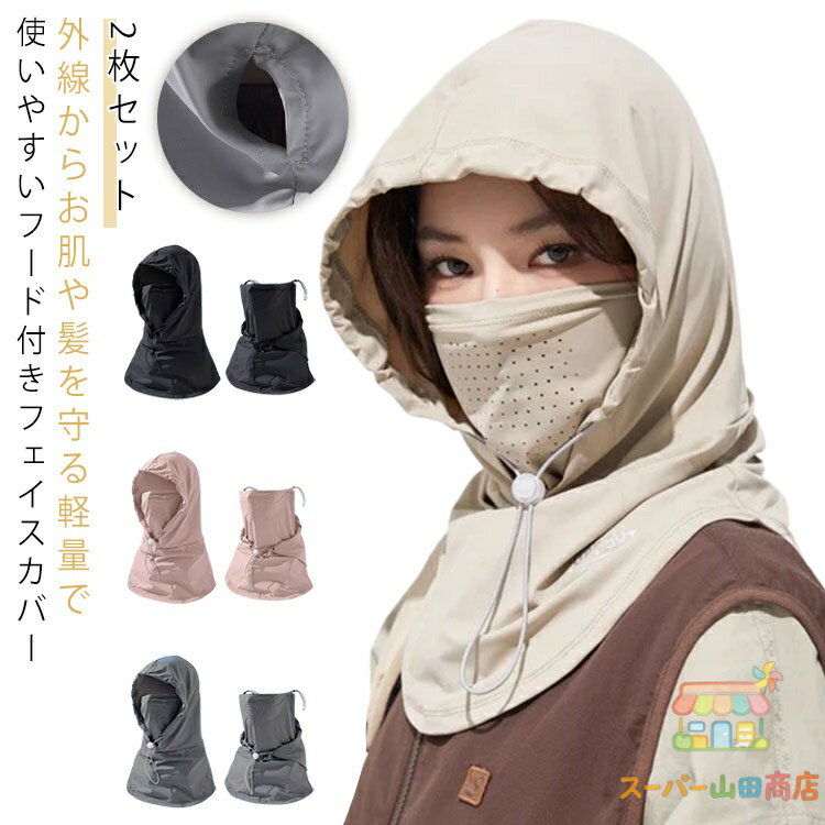 フード付きフェイスカバー 頭皮 紫外線カット 2枚セット ネックガード スポーツ 日焼け防止 農作業 2枚セット 紫外線対策 フェイスガード フェイスカバー ひんやり 涼しい フェイスマスク テニス ゴルフ フード付きフェイスカバー 自転車 バイク アウトドア