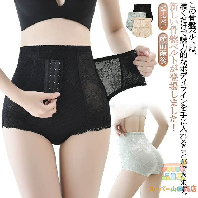 Rakuten - 履く 骨盤ベルト 産後 産前産後 腰痛 骨盤ショーツ コルセット ガードル ぽっこりお腹 ヒップアップ ハイウエスト 骨盤 ボディシェイパー 補正下着 妊婦 腹帯 サニタリーショーツ 夜用 妊婦帯 腹巻きパンツ 大きいサイズ ダイエット 苦しくない 内転筋 付きショーツ