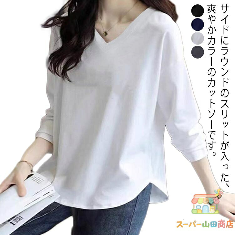 Rakuten - Tシャツ レディース 長袖 カットソー Vネック 綿 トップス ティーシャツ 無地 ロンT tシャツ 長袖tシャツ コットン ロングTシャツ 無地 スリット入り 重ね着 レイヤード ゆったり 大きいサイズ 体型カバー お尻が隠れる 春 秋 冬 黒 白
