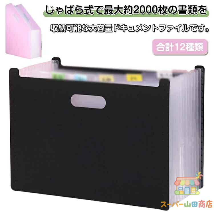 Rakuten - ファイルバインダー A4 横型 縦型 ドキュメントスタンド 大容量 13ポケット ボックス 自立型 ケース アコーディオン式 雑貨 お便り 郵便 学校 仕分け じゃばら 伸縮 インデックスシート付き クリアポケット 書類 誓約書 プリント 収納